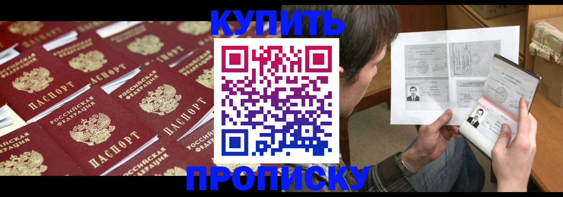 прописка для кредита в Анадыре