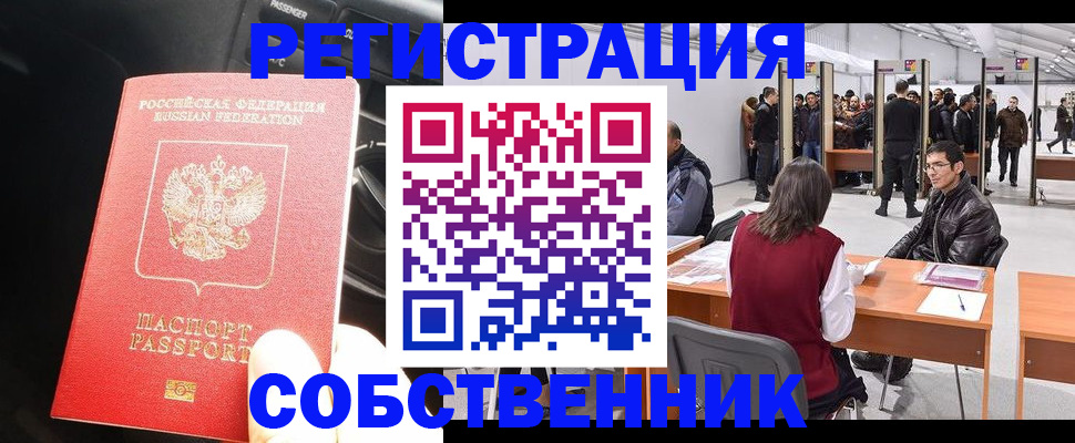 прописка для работы в Анадыре